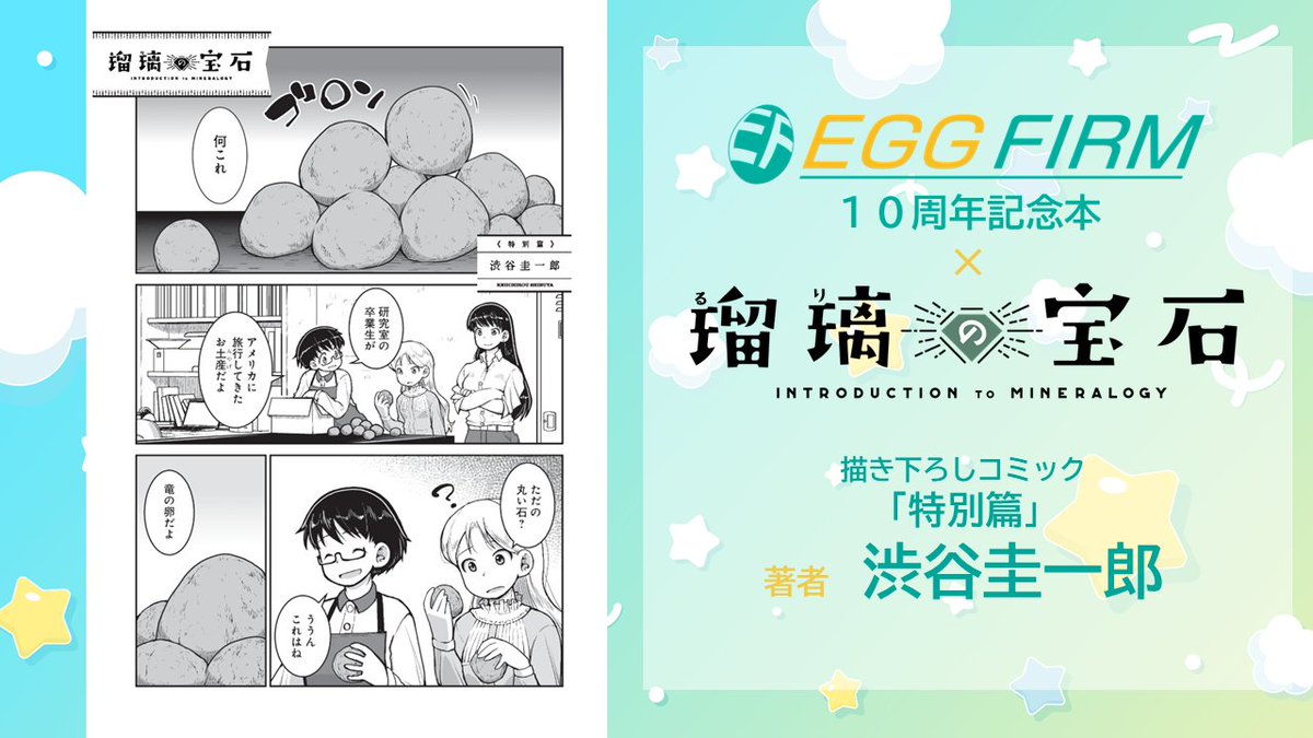 EGG FIRM tweet media