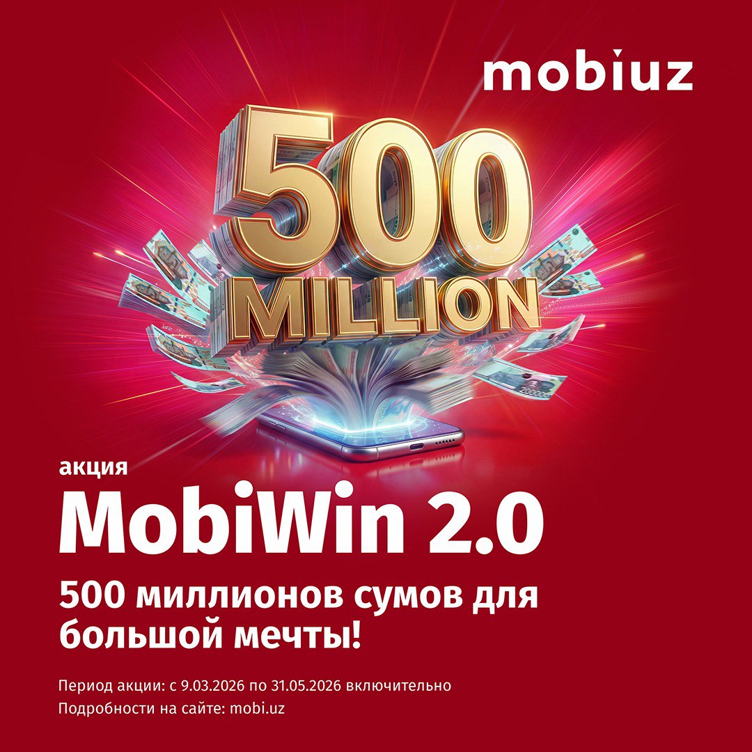 Выигрывайте денежные призы и реализуйте свою мечту вместе с Mobiuz! Акция MobiWin 2.0 уже стартовала!
Скачайте приложение Mobiuz (s.mobi.uz/asii), копите баллы и увеличивайте свои шансы на победу. 📌