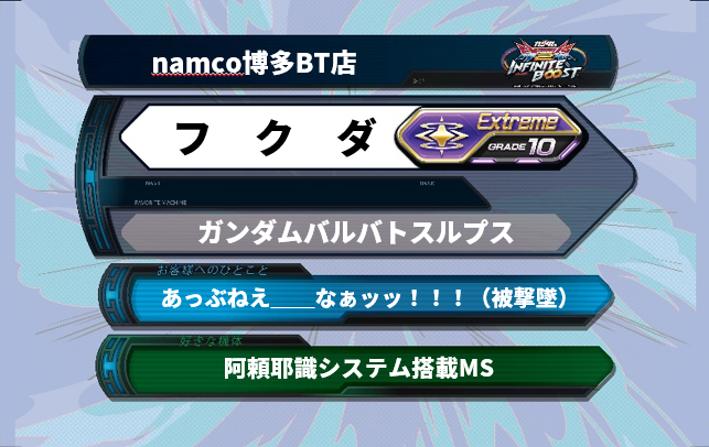 namco博多ﾊﾞｽﾀｰﾐﾅﾙ店 tweet media