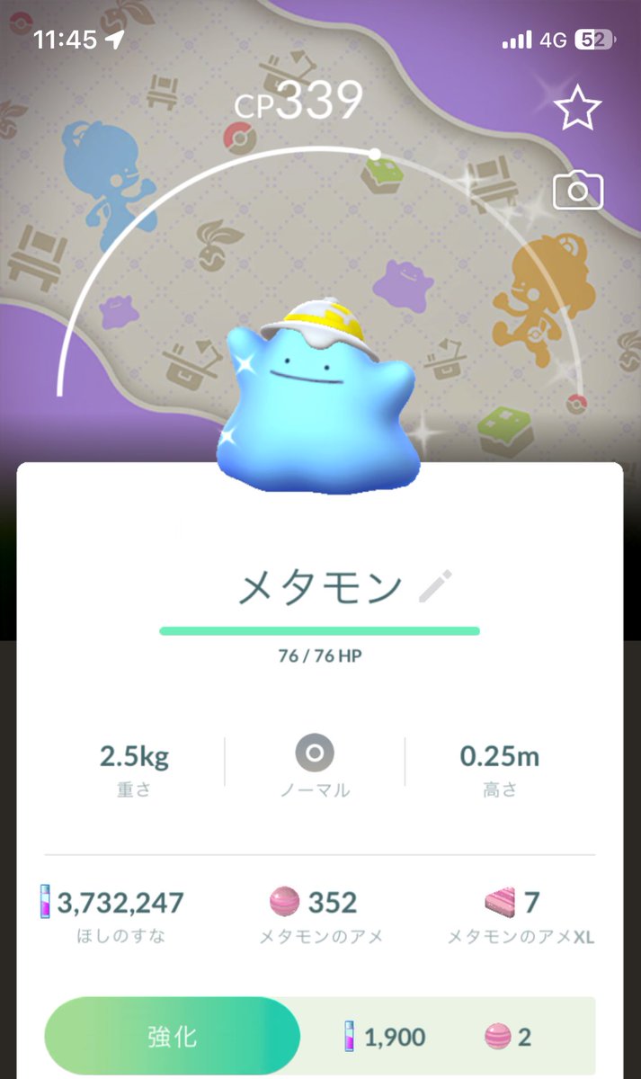 EmipikaGoGo's tweet photo. メタモン可愛い〜💜

メタモン初めての色違い🩵🩵🩵　

#ポケモンGO
#PokemonGO https://t.co/ZJ91RbeXZZ