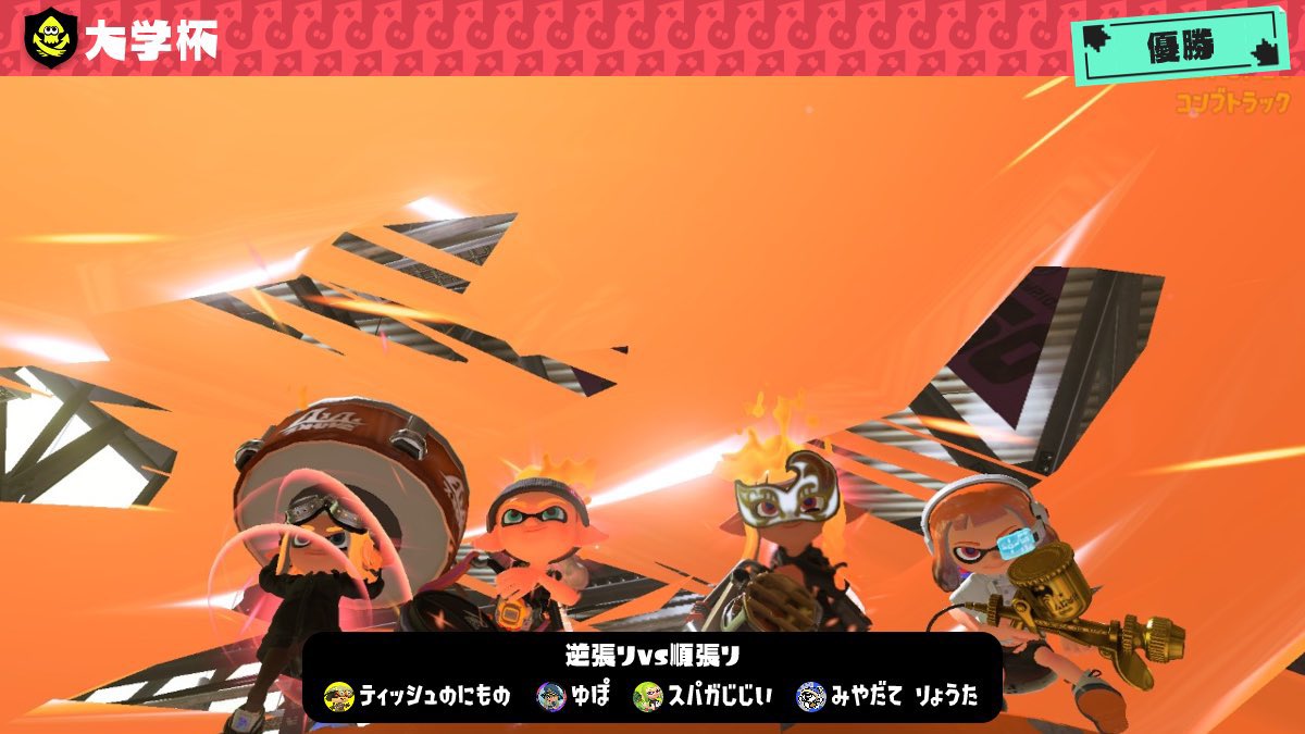 でん（東大スプラトゥーンサークル） tweet media