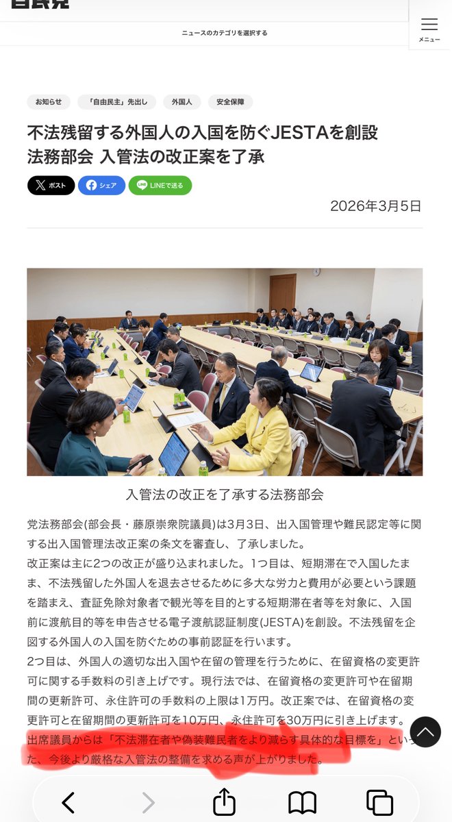 <a href="/nonbeyasu1969/">元のんべ安</a> <a href="/daitojimari/">経済評論家 渡邉哲也</a> 「自民が廃案にー」「自民が骨抜きにー」はなんだったのかw

現実には法務部会で
「出席議員からは「不法滞在者や偽装難民者をより減らす具体的な目標を」といった、今後より厳格な入管法の整備を求める声が上がりました。」

そして今日あっさり閣法案の閣議決定w

jimin.jp/news/informati…