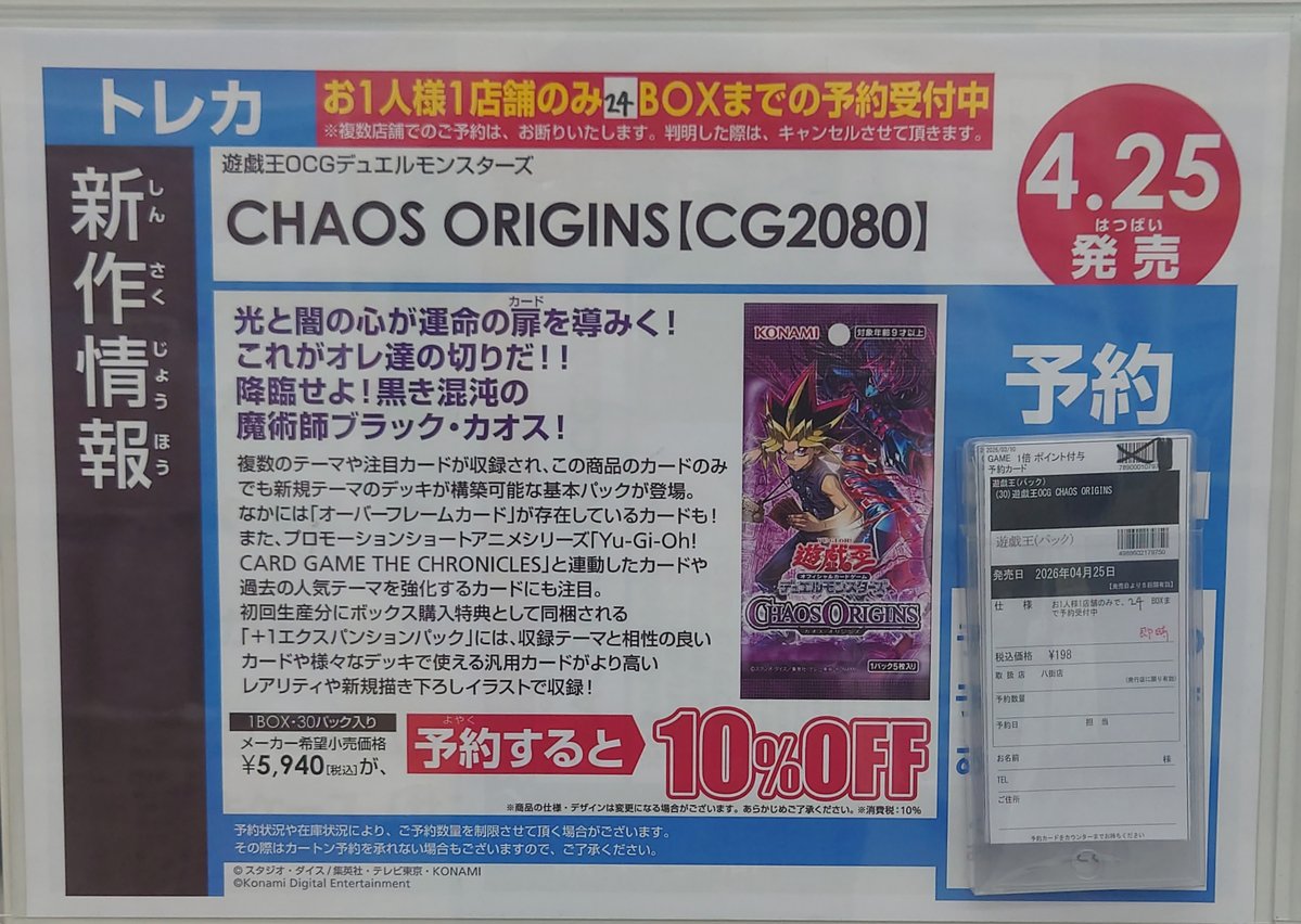 🔥予約受付中🔥 遊戯王OCG CHAOS ORIGINS 🗓4/25発売 ✨オーバー