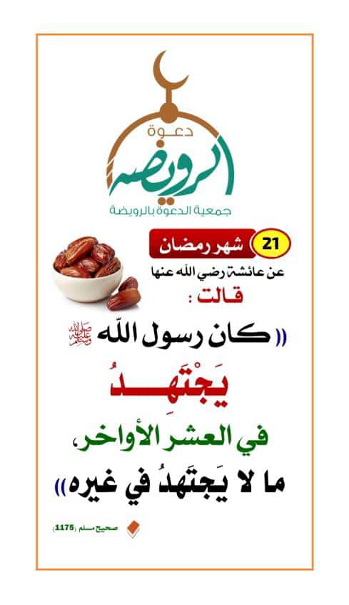 جمعية الدعوة بالرويضة (@dawah_r) on Twitter photo 