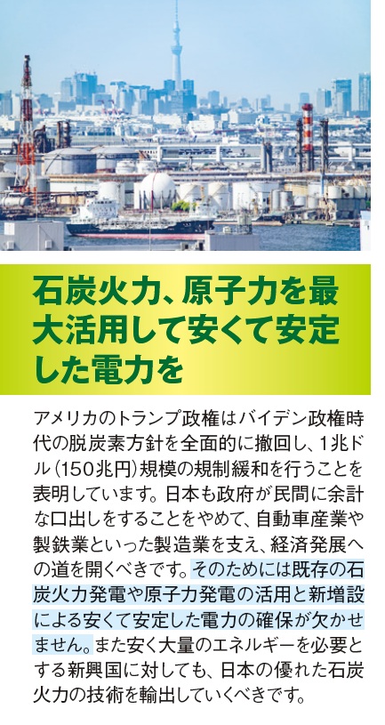 smallgovlowtax's tweet photo. 🔶石炭火力、原子力を最大活用し、安くて安定した電力を！

トランプ政権は、バイデン政権時代の脱炭素方針を全面的に撤回し、150兆円規模の規制緩和を表明しています。
日本も政府が民間に余計な口出しをすることをやめ、自動車産業や製鉄業といった製造業を支え、経済発展への道を開くべきです。 https://t.co/8KzBcJ8KVg