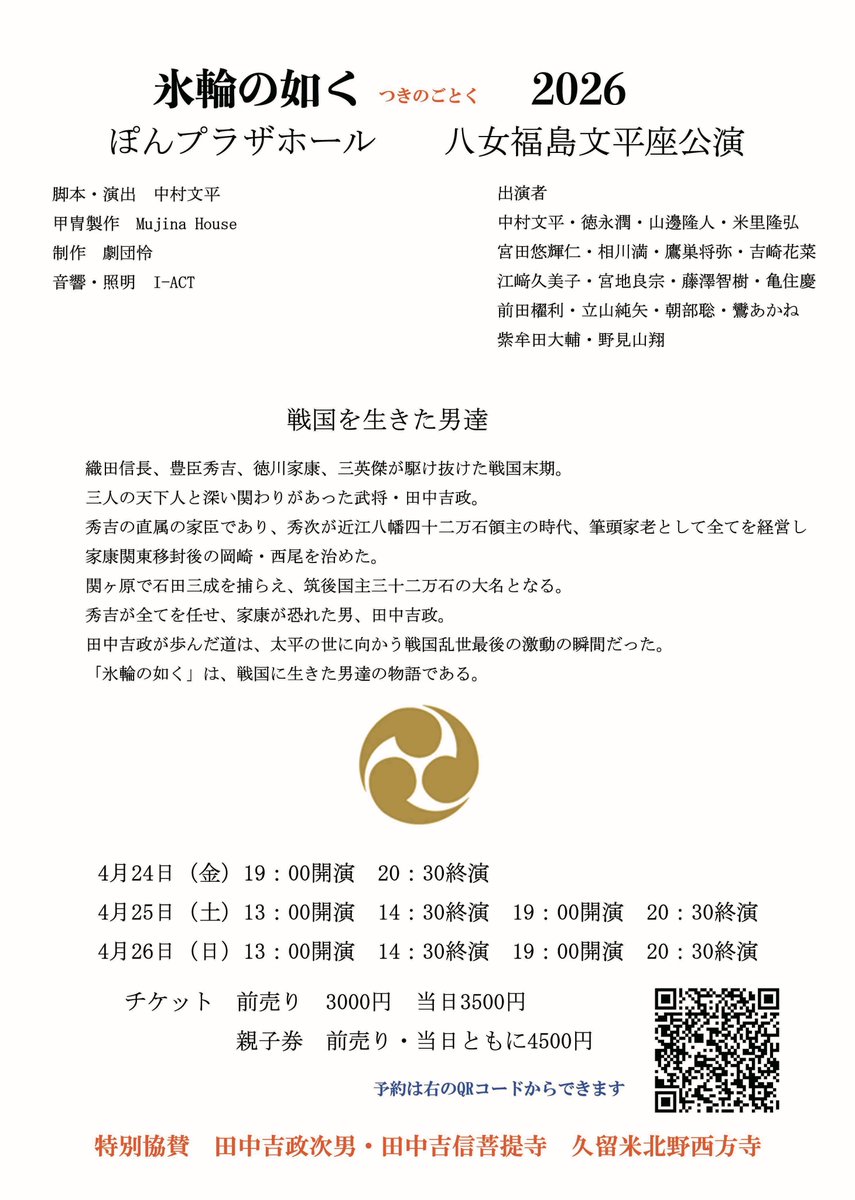 劇団 怜 佐賀神楽団 tweet media