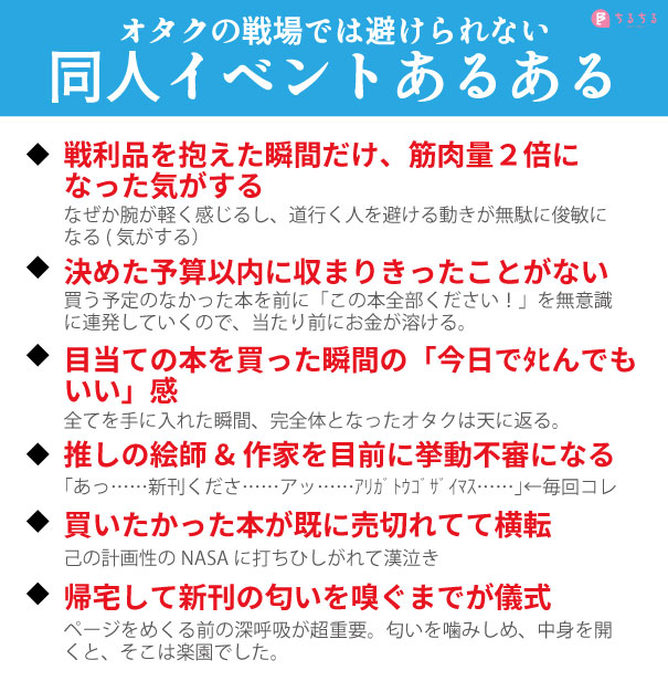 同人イベントあるある