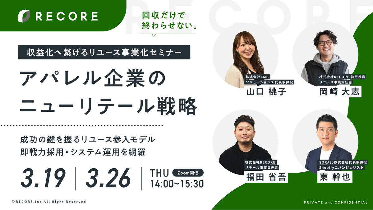 小売・リユース専門クラウド基幹システム「RECORE」 tweet media