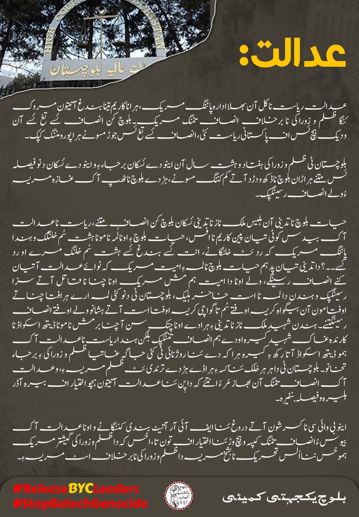 BalochYakjehtiC's tweet image. عدالت: 

عدالت ریاست نا کل آن بھلا ادارہ پاننگ مریک، ہرا نا کاریم تینا بندغ آتیتون مروک ئنگا ظلم و زوراکی نا برخلاف انصاف تننگ مریک۔بلوچ کن انصاف ئسے تغ ئسے آن ودیک ہچ ئس اف پاکستانی ریاست ئٹی، انصاف ئسے تغ ئس جوڑ مسونے ہرا پورو مننگ کپک۔ 

#ReleaseBYCLeaders
#StopBalochGenocide