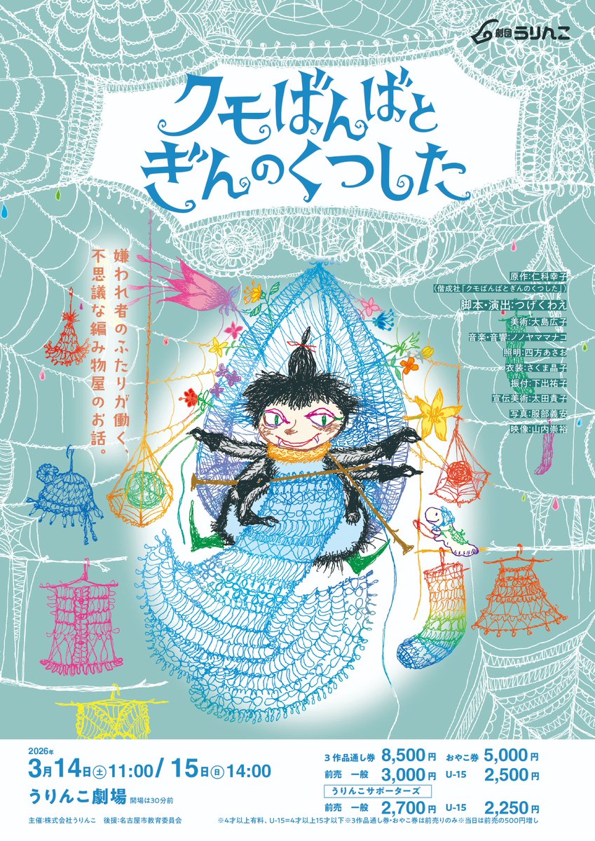 今週末は『くもばんばとぎんのくつした』🕷 令和7年度児童福祉文化賞も