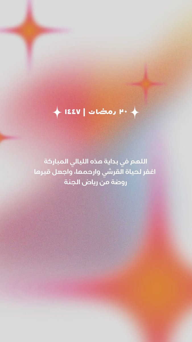 sadaqa_hsq's tweet photo. ٢٠ رمضان ⋆˙⟡ ⋆.˚ ⊹₊⟡ ⋆
#العشر_الأواخر https://t.co/2wzOodgHKI