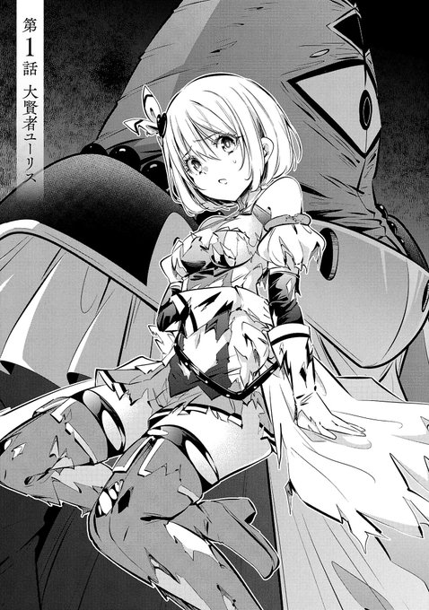 本日、安心安全安定の回復でお届けする旅路の物語「もうやめて回復しないで賢者様!」の連載がヤンチャンWebにて移籍、再開されました。 新規の方も楽しめるよう、しばらくは1話から数話まとめて更新されていきます。 読んでくださっていた方もこの機会に読み直ししていただけると嬉しいです!