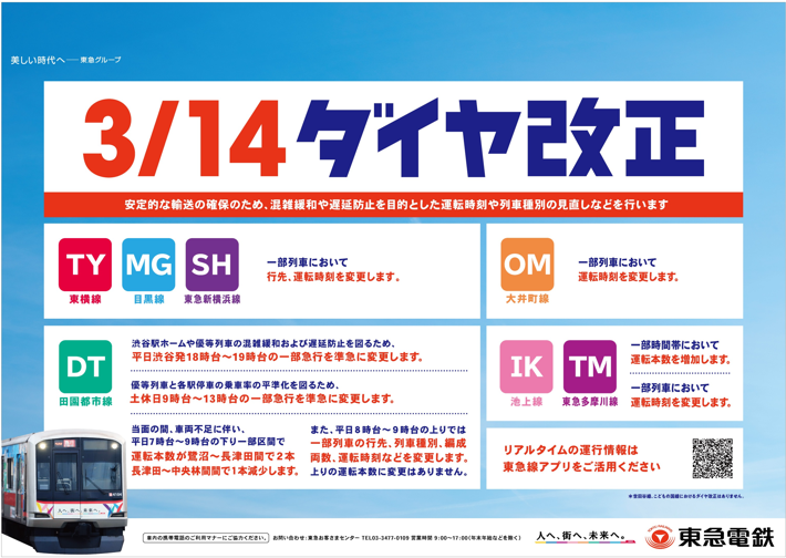 【公式】東急電鉄＠のるるんと一緒 tweet media