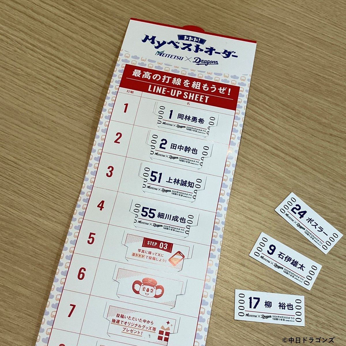 本日より発売🔥 ＼ 中日ドラゴンズ コラボ硬券入場券 支配下登録選手＋