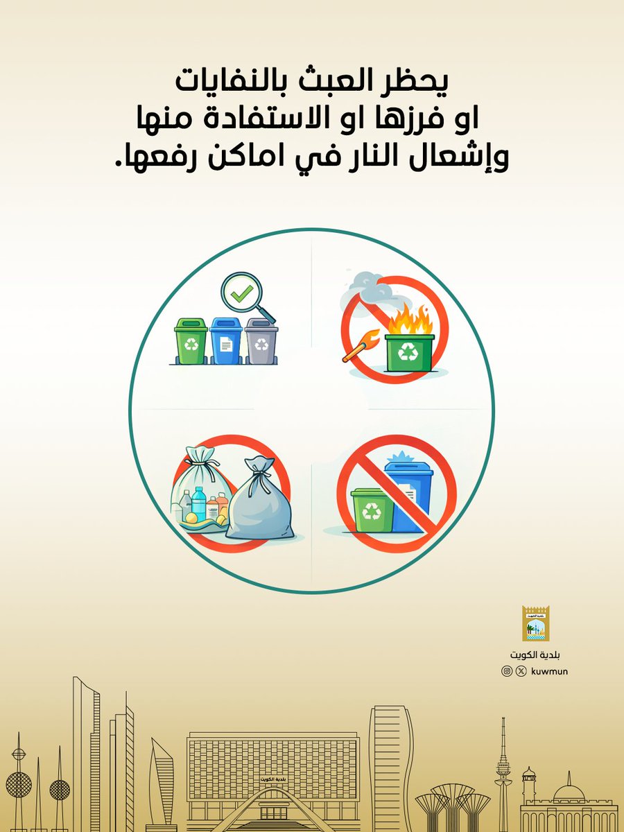 بلدية الكويت tweet media