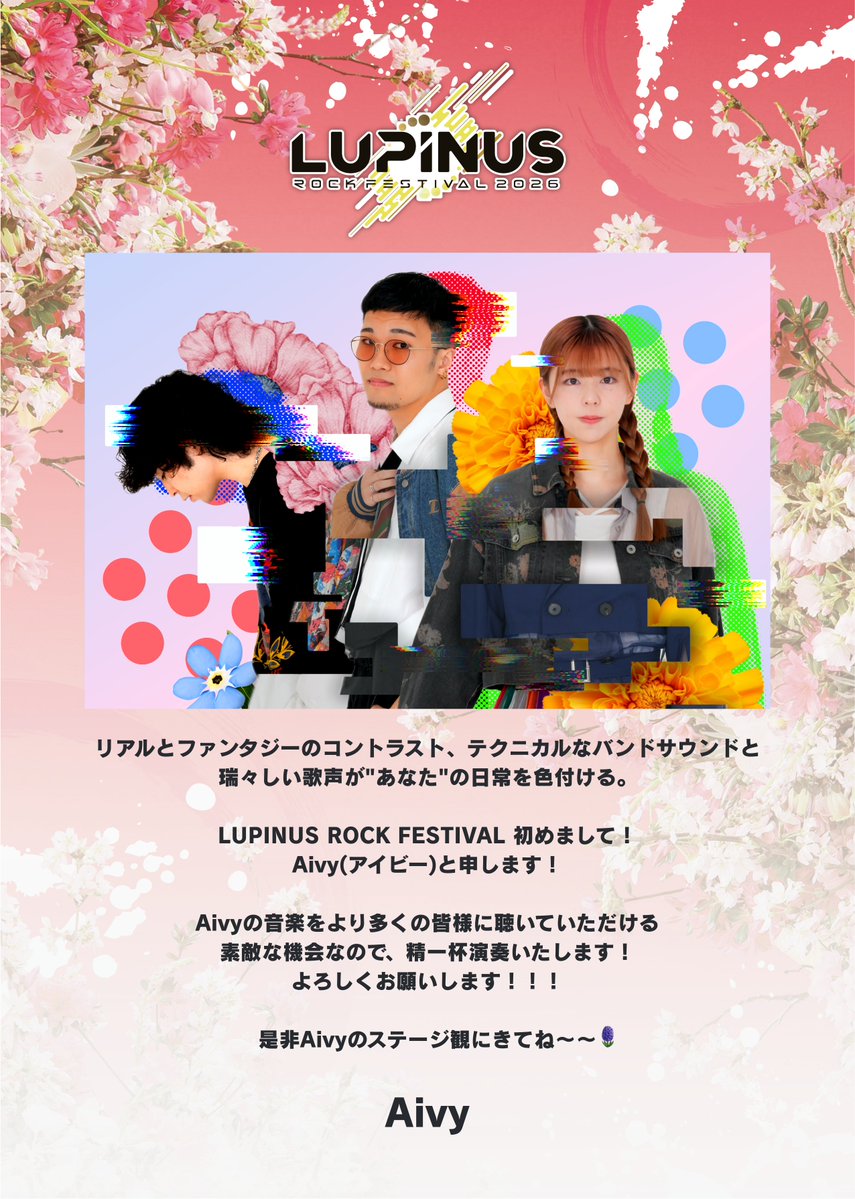 LUPINUS ROCK FESTIVAL 公式 tweet media