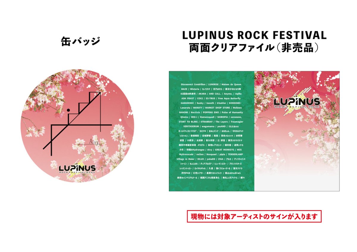 LUPINUS ROCK FESTIVAL 公式 tweet media