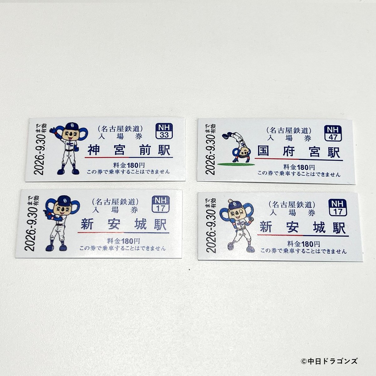 本日より発売🔥 ＼ 中日ドラゴンズ コラボ硬券入場券 支配下登録選手＋