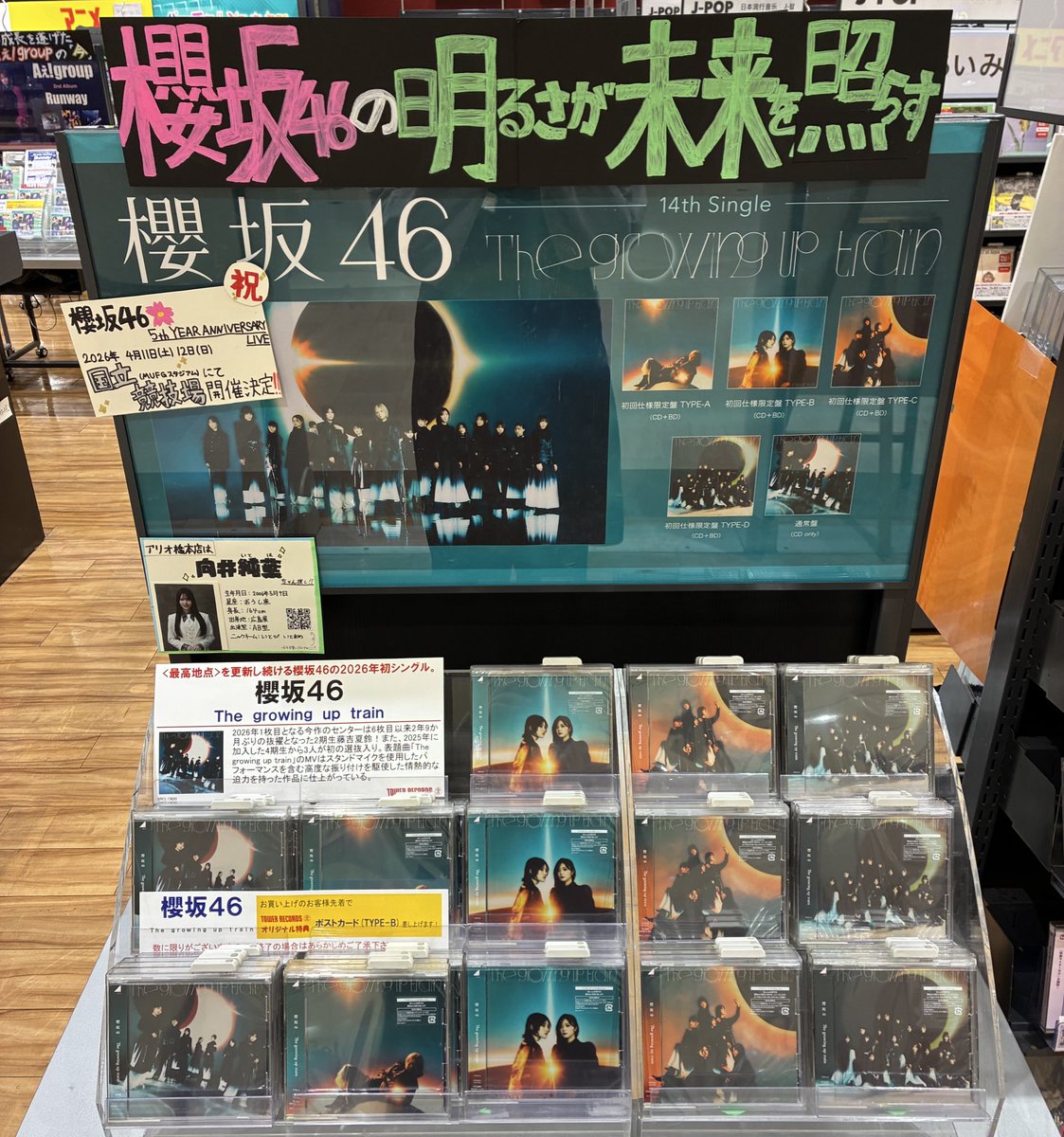 TOWER_Hashimoto's tweet image. 【#櫻坂46🌸】

14th single 『The growing up train』
本日入荷しました〜❕✨

タワ橋ではパネル展も実施中👀

そして...
#松本和子 ちゃんのサイン入りポスターも掲示中🤍💚

わこちの個人PV『演劇少女』は、TYPE-Bに収録‼︎ 

#Buddies の皆さまお待ちしております🙌

#櫻坂46_TGUT