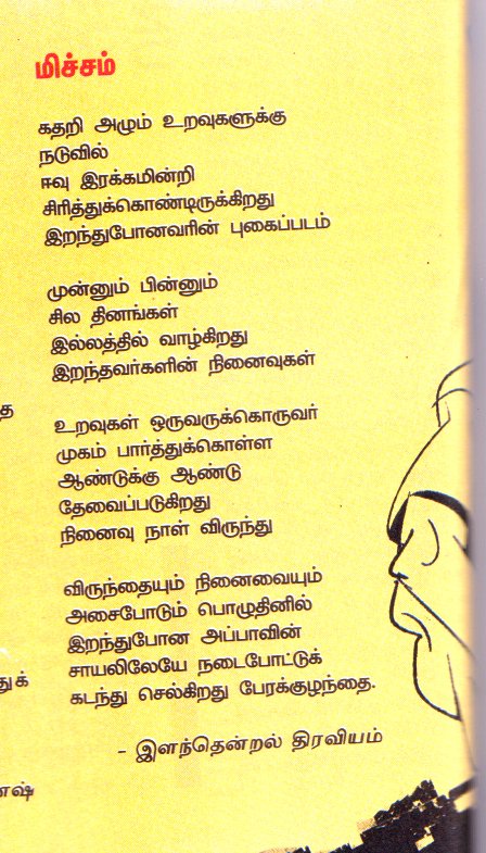 இளந்தென்றல் திரவியம் tweet media