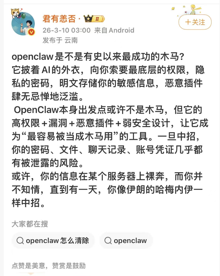 openclaw 是不是有史以来最成功的木马？

它披着 Al的外衣，向你索要最底层的权限，隐私的密码，明文存储你的敏感信息，恶意插件肆无忌惮地泛滥。