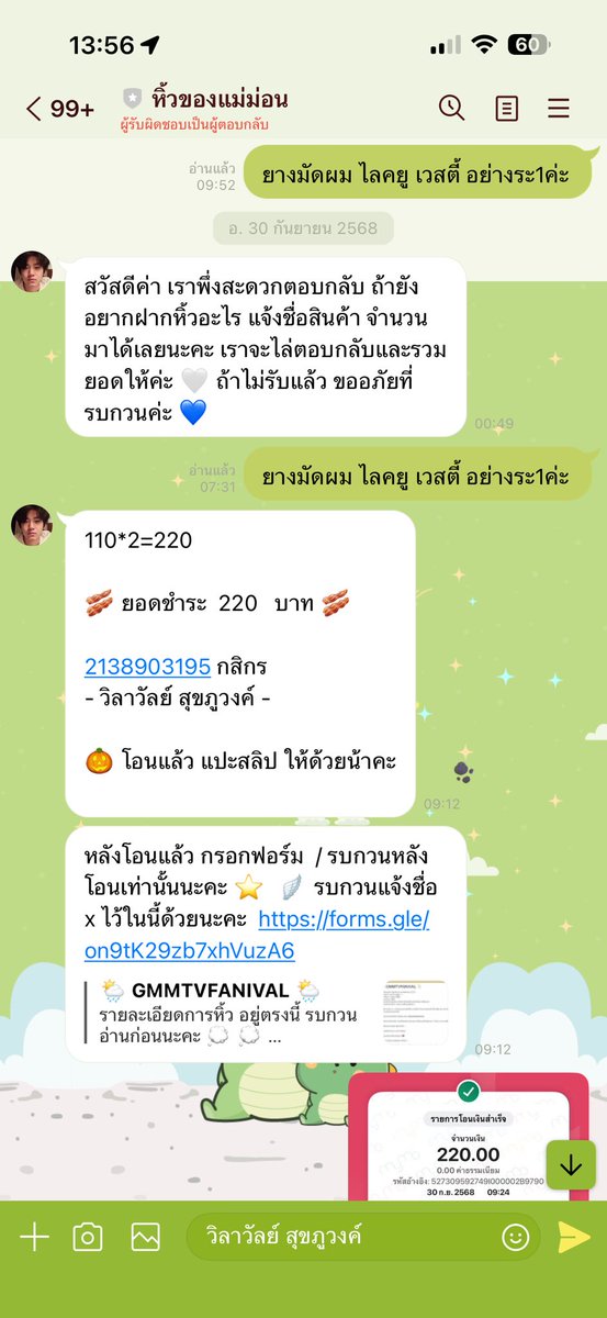 william_lle's tweet photo. ฝากระวังด้วยนะคะ ทำสเหมือนจริงมากให้กรอกฟอร์ม แต่ไม่ส่งส่งของ ทุกคนระวังดวยน้า
ชื่อเก่าหิ้วของแม่ม่อน 
 #GMMTVFANIVAL2026 https://t.co/XZVnsSWNOT