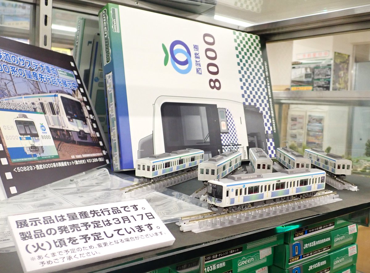もっさん Models IMON池袋店> グリーンマックス西武8000系（50829）のサンプル
