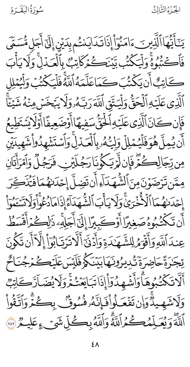 صفحة من القران tweet media