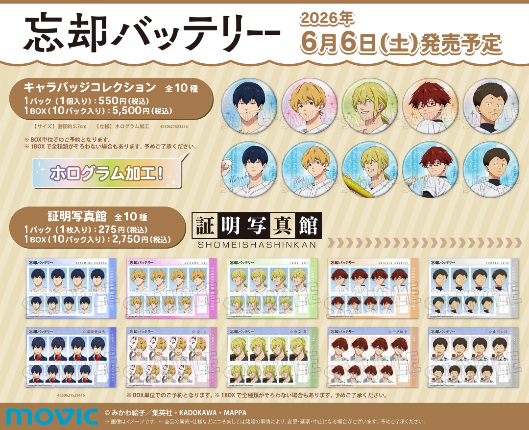 BoukyakuBgds88's tweet photo. 2026年6月6日発売予定

忘却バッテリー アニメイト2026フェア商品

▼METAL BOXで予約開始！
https://t.co/eMVjK3KtZo https://t.co/2emnhfgcwt