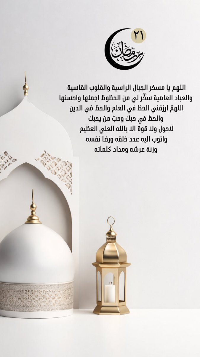 byoon_alshreef's tweet photo. 21  / رمضان 🌙 .. https://t.co/9ZprZdJtDA