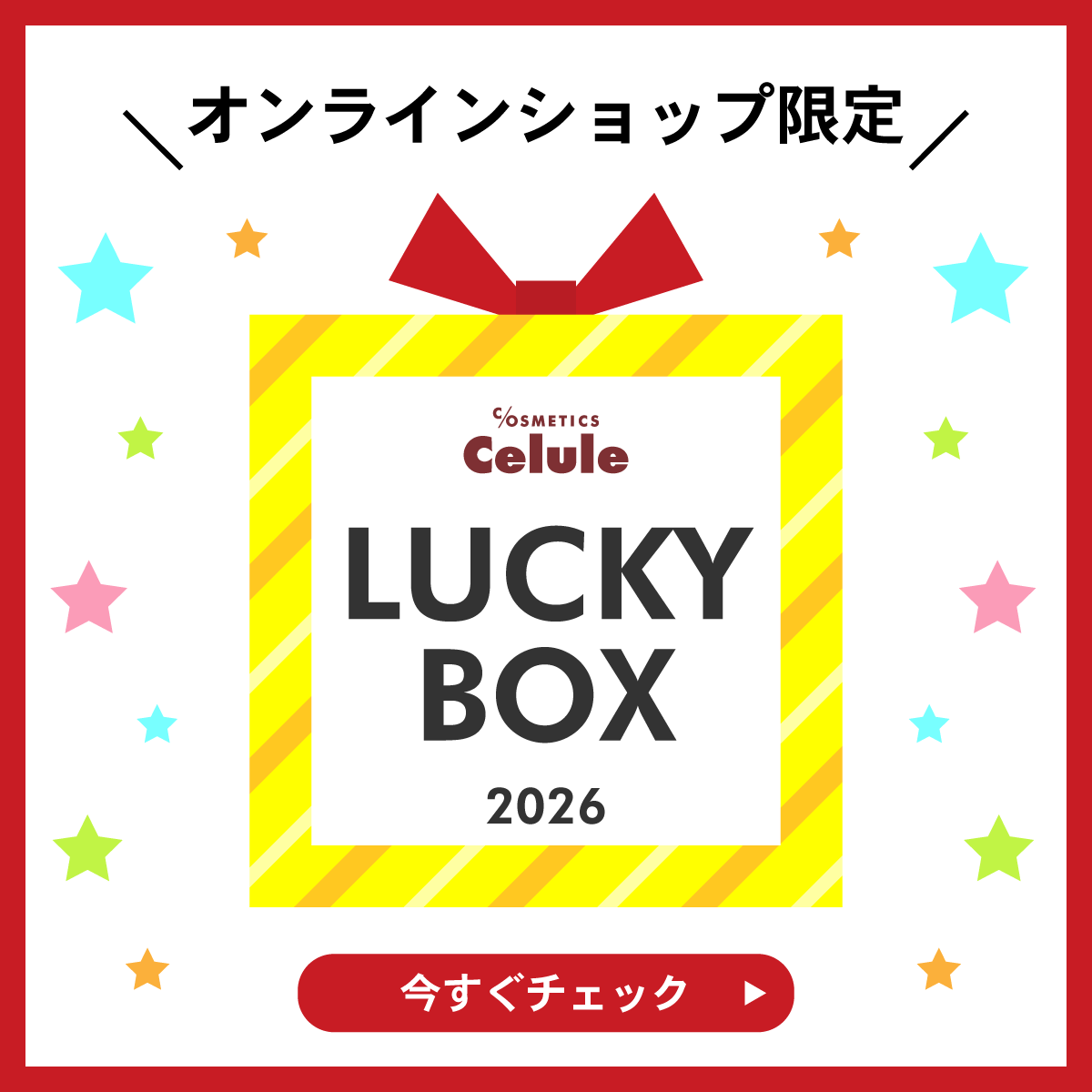 Celule_official's tweet photo. ＼オンラインショップ限定／
✨🎁LUCKY BOX🎁✨

毎回大好評の「LUCKY BOX」
本日3月21日（土）10時より販売開始！

今回もコスメ10点＆おまけをたっぷり詰め込みました❤️

🔻詳しくはコチラ🔻
https://t.co/afs02ix8pK

※数量限定につきなくなり次第終了
※オンラインショップのみの販売となります https://t.co/6UtMRLgHmk