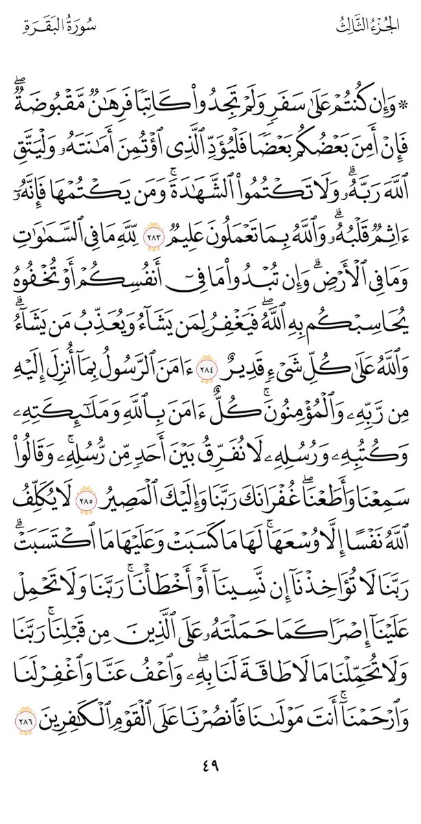صفحة من القران tweet media