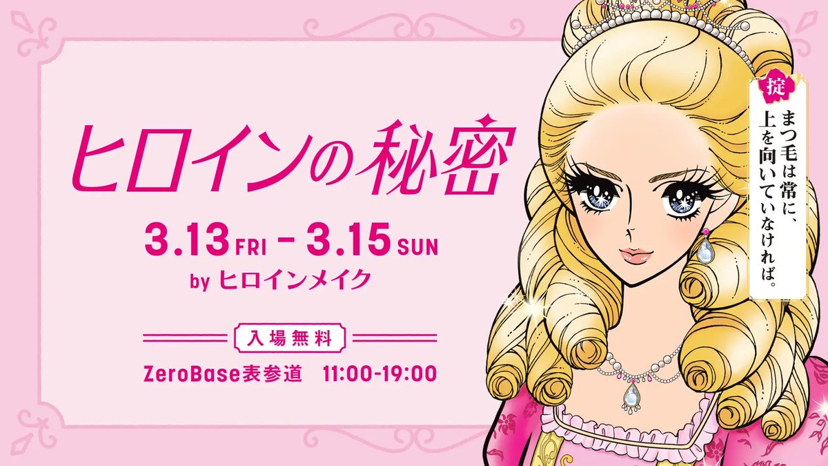 ヒロインメイク／エリザベート・姫子 tweet media