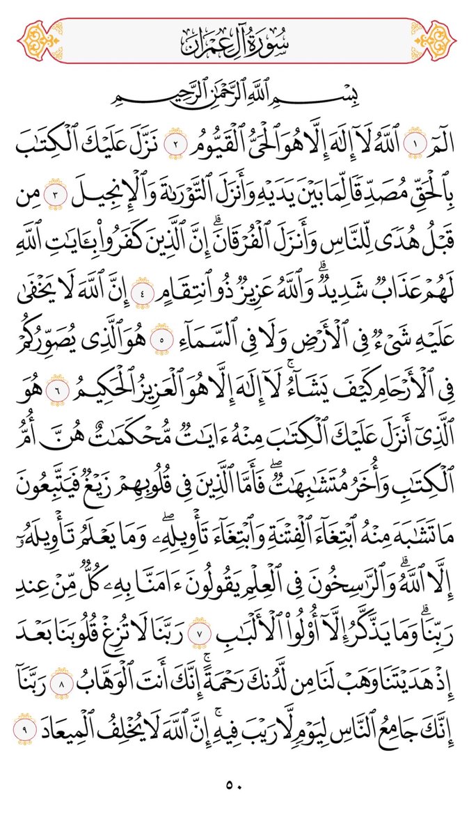 صفحة من القران tweet media