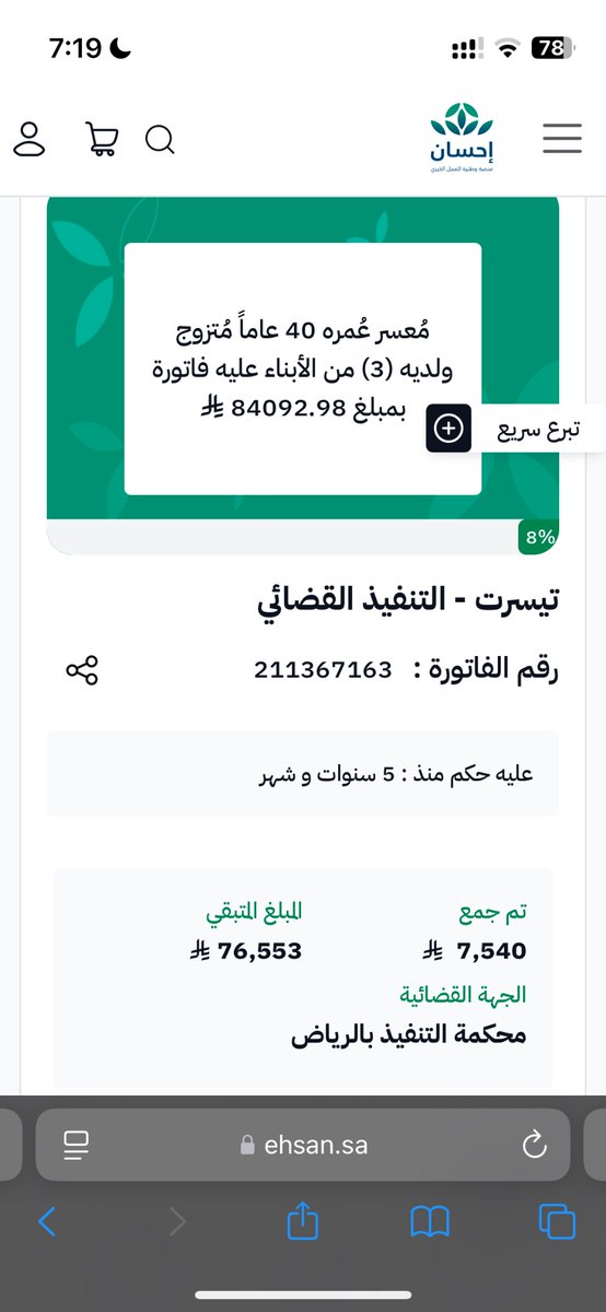 السلام عليكم ورحمة الله وبركاته 
تقبل الله منا ومنكم صالح الاعمال 🤍
عادة سنوية كل يوم باذن الله في العشر المباركة بنزل حالة من احسان تقدرون تتبرعون فيها بالمبلغ اللي يناسبكم ومانقص مال من صدقة 
الله يكتب اجرنا واجركم ويجعلنا من العتقاء من النار 
ehsan.sa/referral/9F500…