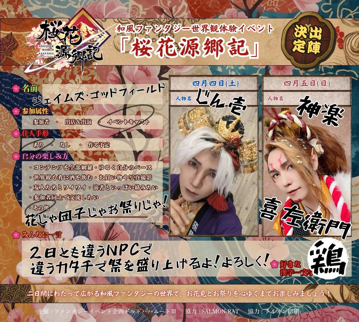 ジェイムズ・ゴッドフィールドa.k.a萬屋 獣兵衛 tweet media