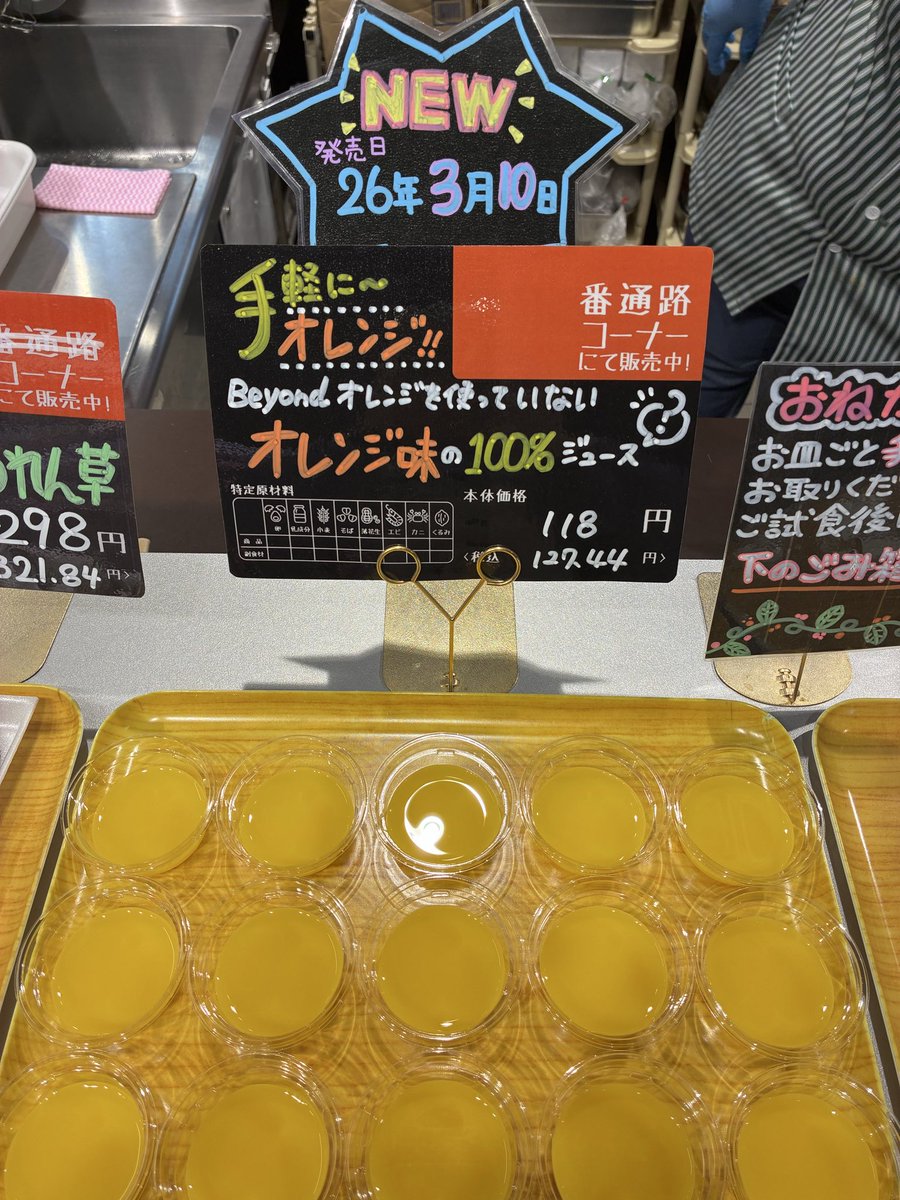 226summit's tweet photo. 3月10日　本日
✨新発売✨

#カゴメ　#Beyond #オレンジを使っていないオレンジ味の100%ジュース

飲んだらびっくり‼️

オレンジの味がする🍊

見た目も味もオレンジジュース‼️

是非、試して欲しい1品です👍
(おためし下さいでタイミングが良いと試飲できるかも✨)

#サミット #テラスモール松戸 https://t.co/bpSKoMu7oM