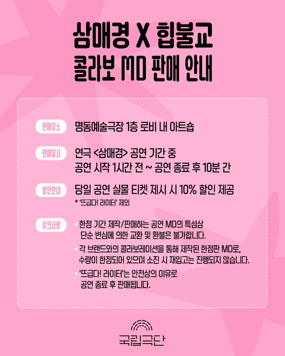 국립극단 National Theater Company of Korea tweet media