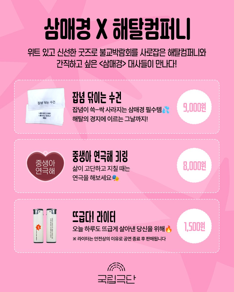 국립극단 National Theater Company of Korea tweet media