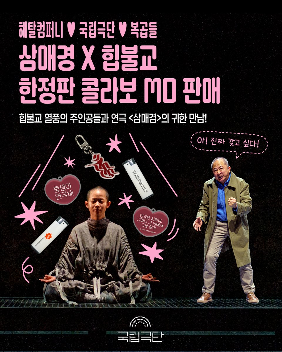 국립극단 National Theater Company of Korea tweet media