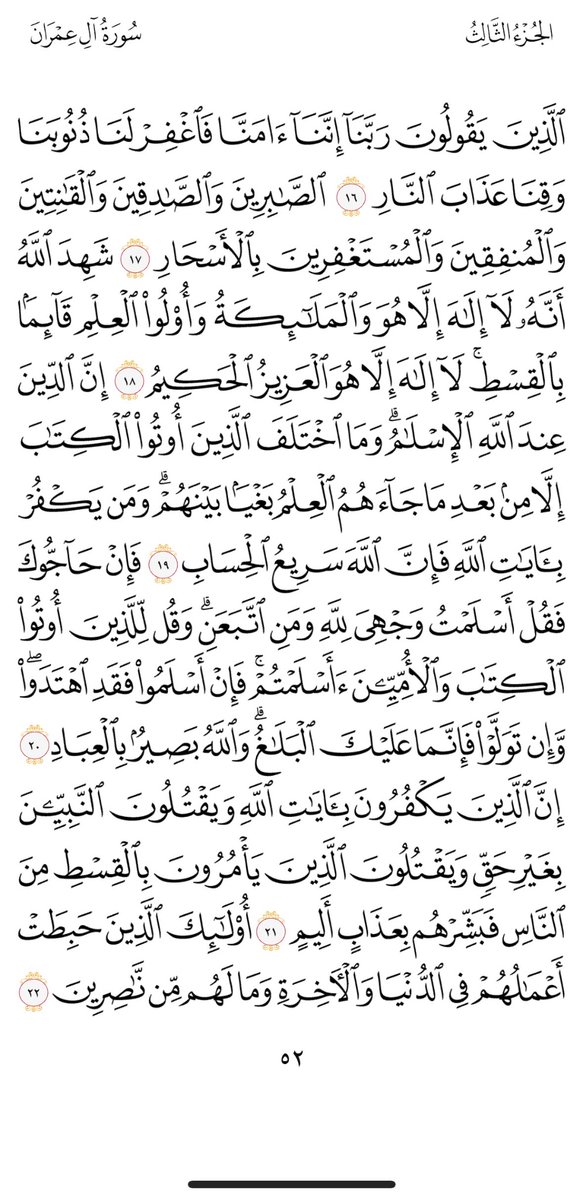 صفحة من القران tweet media