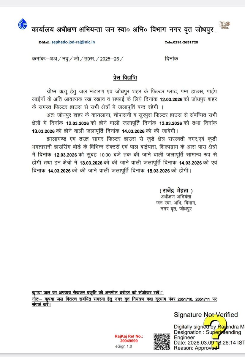 ps150182's tweet photo. @SureshRawatIN @BhajanlalBjp ये कैसा सरकारी आदेश जिसमें आदेश की तारीख ही अंकित नहीं है ? और अधीक्षण अभियंता कार्यालय से निकल भी गया । जांच का विषय है । https://t.co/4e1T7kkGtf