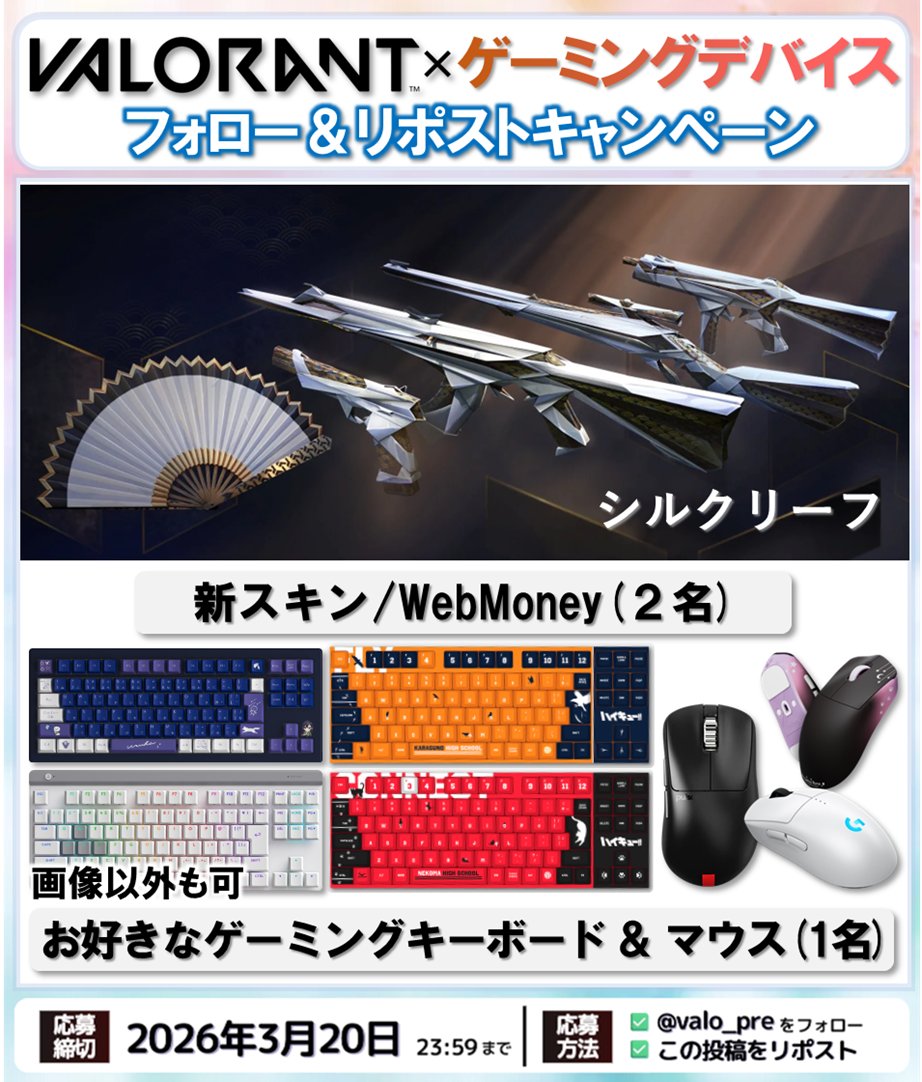 VALORANT@プレゼント係🎁 tweet media