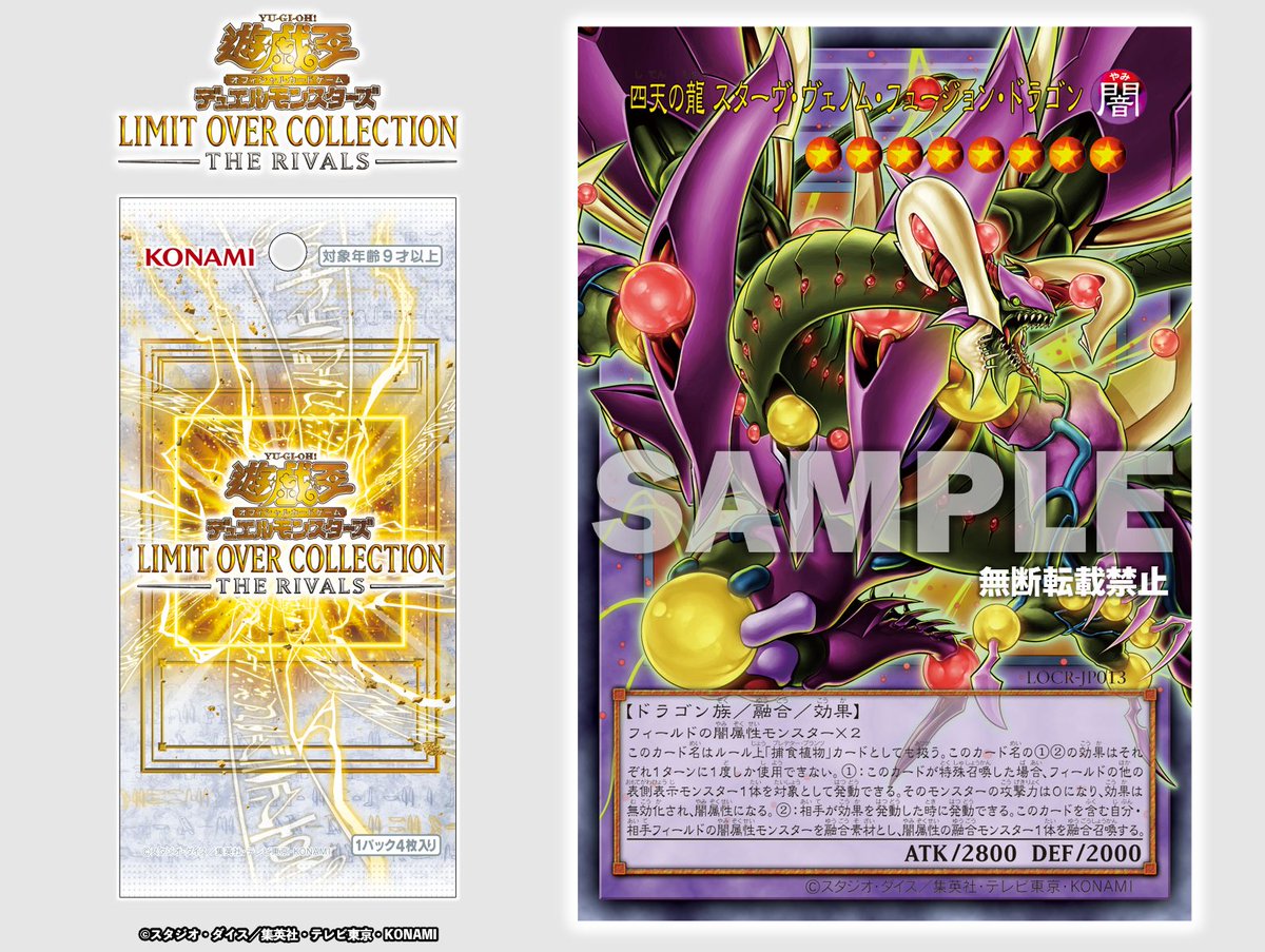 四天の龍　クリアウィング&スターヴヴェノム　オーバーフレーム　プリシク 遊戯王】 四天の龍 クリアウィング・シンクロ・ドラゴン(オーバー