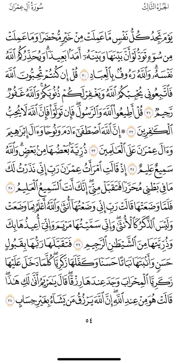 صفحة من القران tweet media