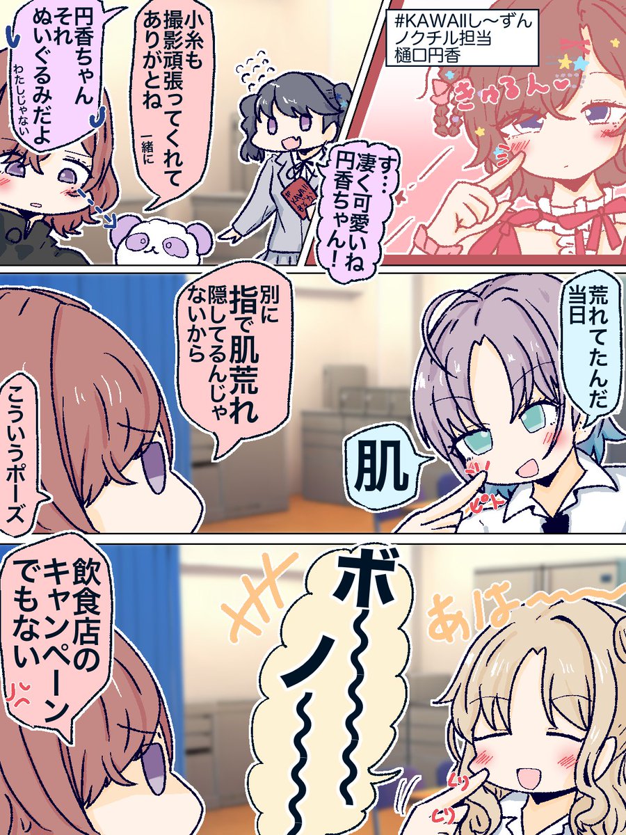 KAWAIIし〜ずん樋口円香の頬に指を当てるポーズをイジるふたり☝️ 