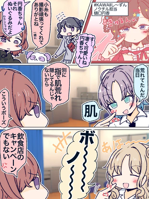 KAWAIIし〜ずん樋口円香の頬に指を当てるポーズをイジるふたり☝️ 