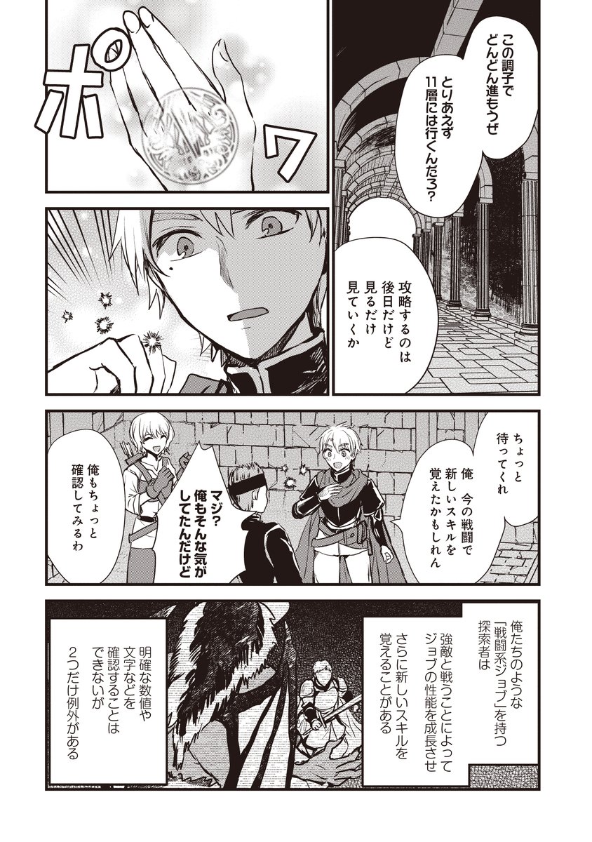 最初に覚えるスキルだけで成長が止まってしまった
剣士がそれでもあきらめなかった結果 4/14 