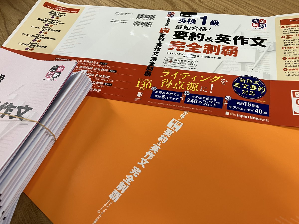 最短合格！ 英検®1級 要約＆英作文完全制覇』📘 色校が出ました✨ 制作