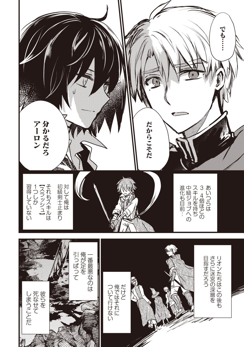 最初に覚えるスキルだけで成長が止まってしまった
剣士がそれでもあきらめなかった結果 6/14 